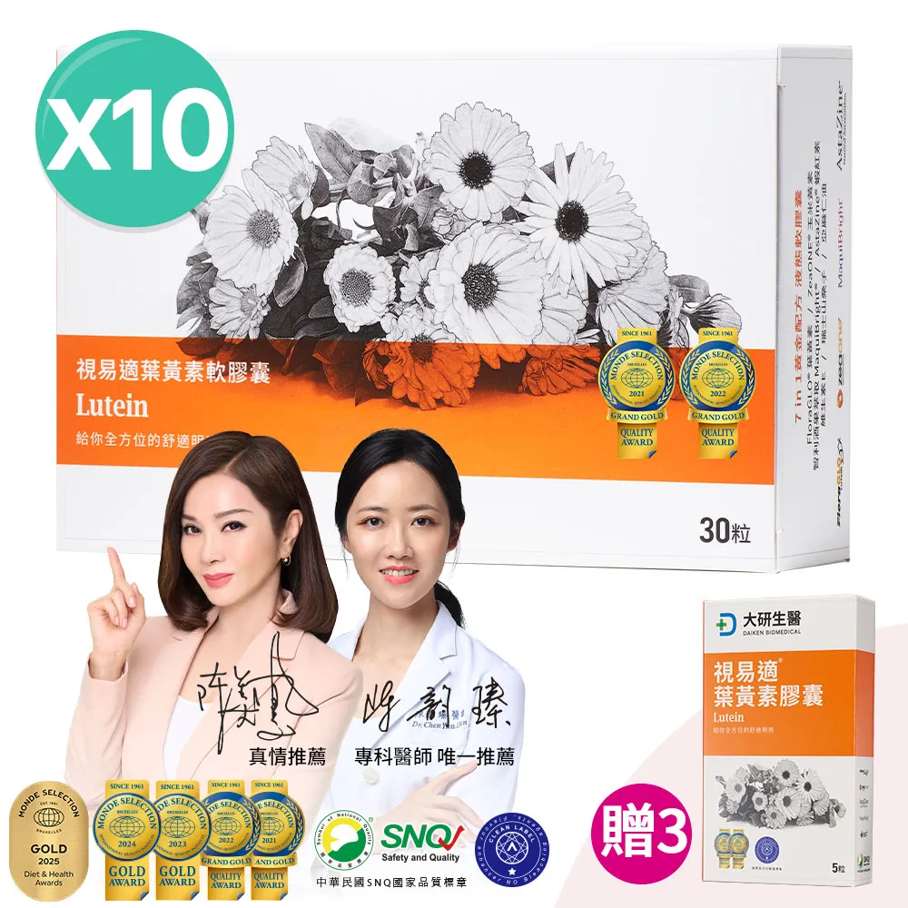 視易適葉黃素10入組贈便利包X3