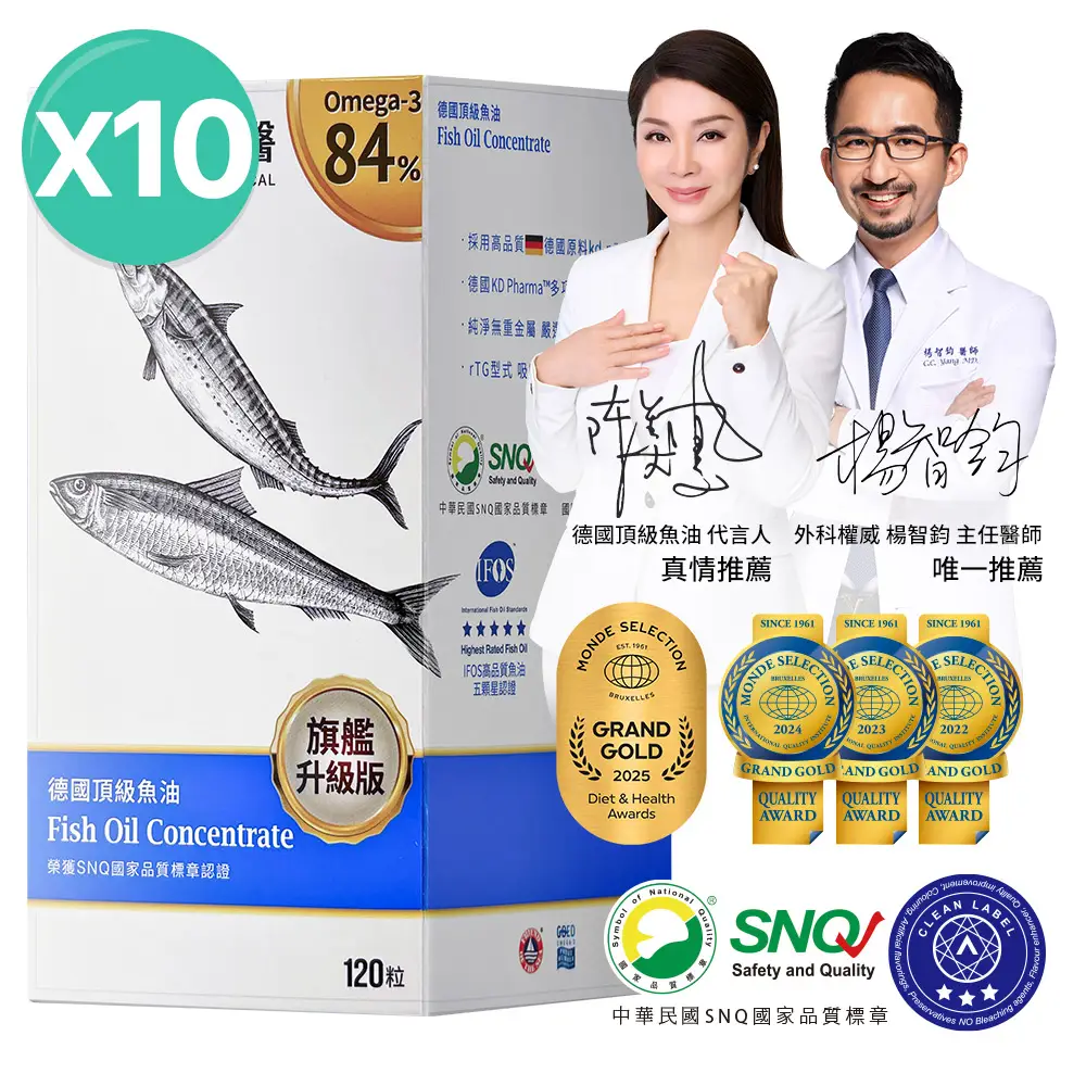 德國頂級魚油10入組(旗艦加大版)