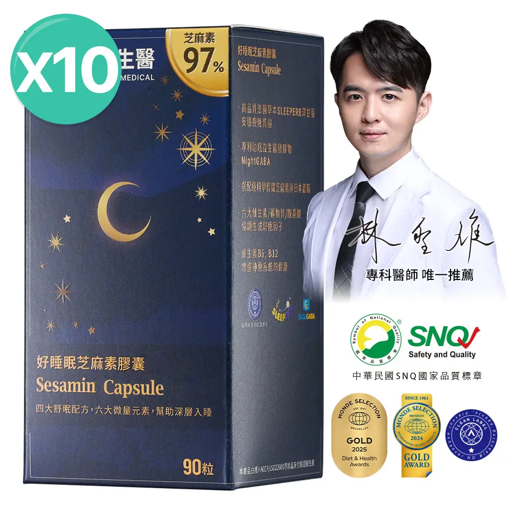好睡眠芝麻素膠囊10入組