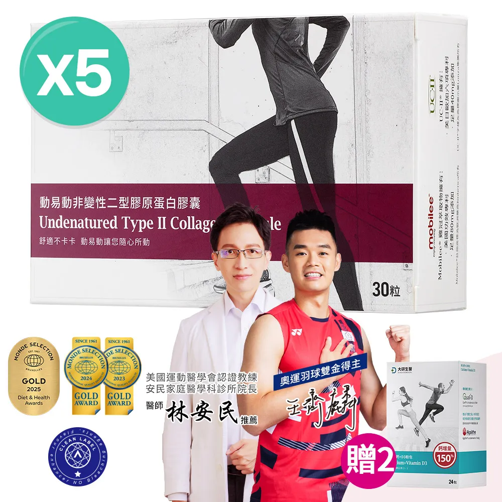 動易動非變性二型膠原蛋白10入組贈綜合鈣+D3粉包X3