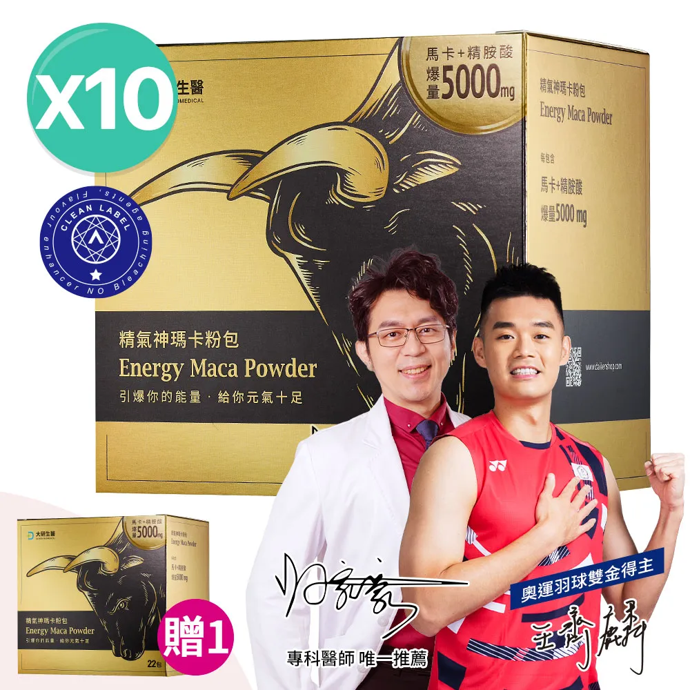精氣神瑪卡粉包10入組送瑪卡正貨X1