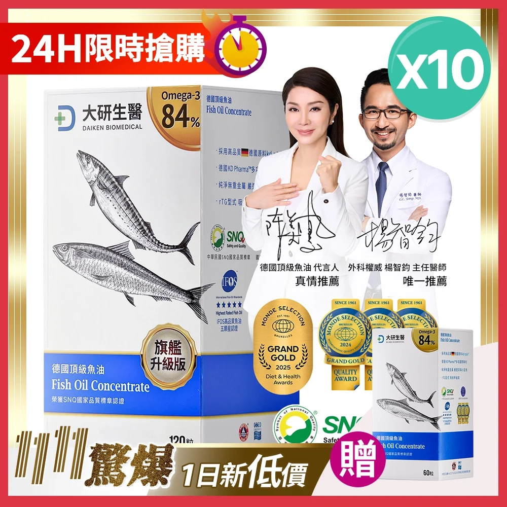 德國頂級魚油10入組(旗艦加大版)贈德國頂級魚油X1