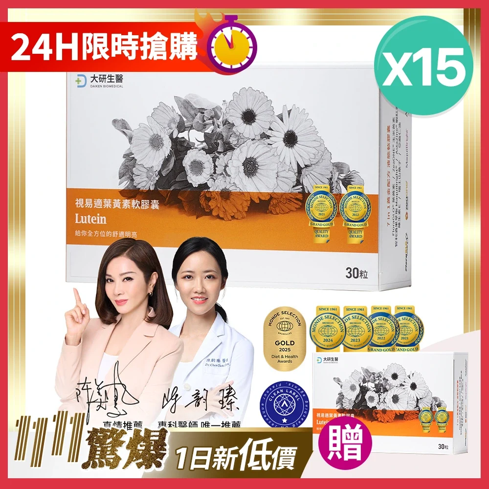 視易適葉黃素15入組贈正貨X1