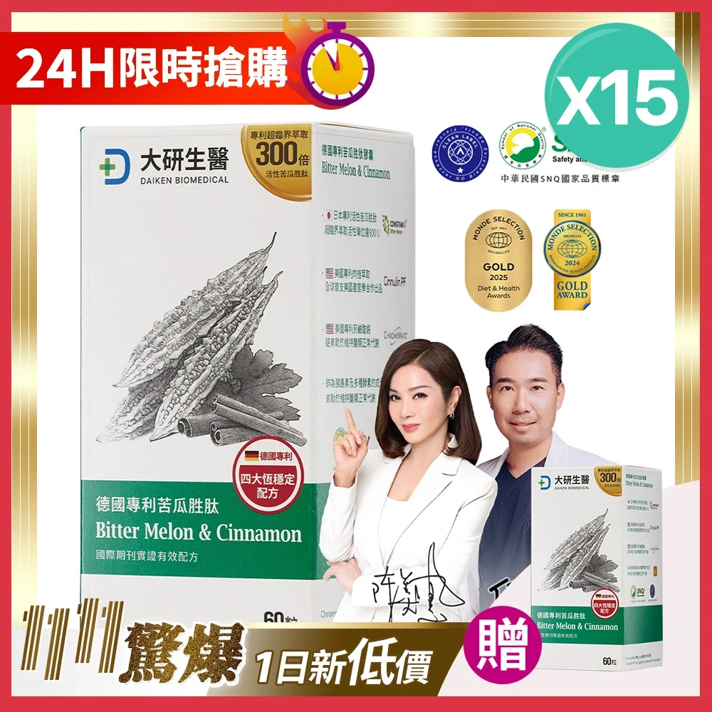 德國專利苦瓜胜肽膠囊15入組贈正貨X1