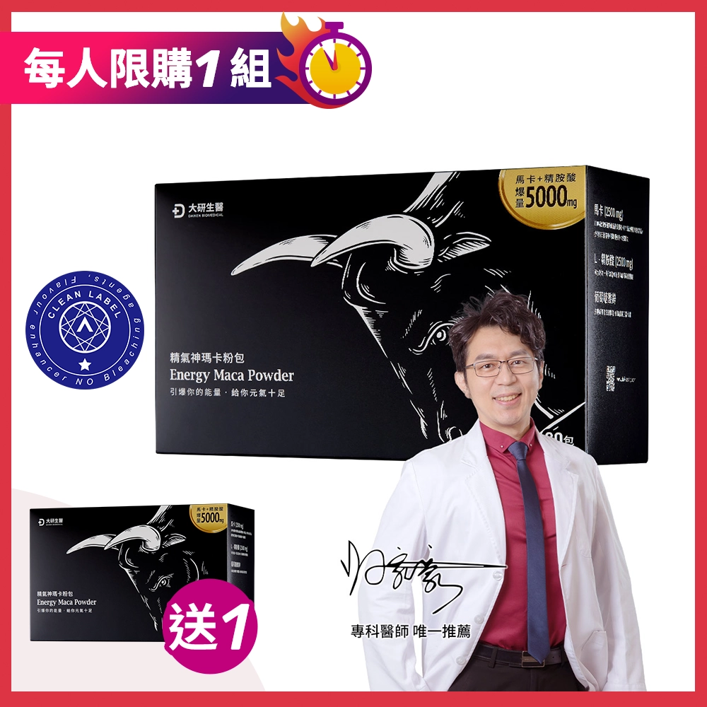 【感恩祭限定】精氣神瑪卡粉(超值30包)買1送1