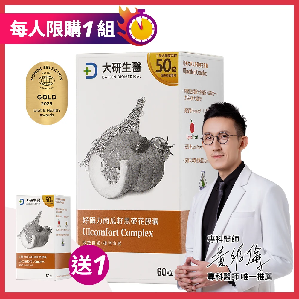 【感恩祭限定】好攝力南瓜籽黑麥花買1送1