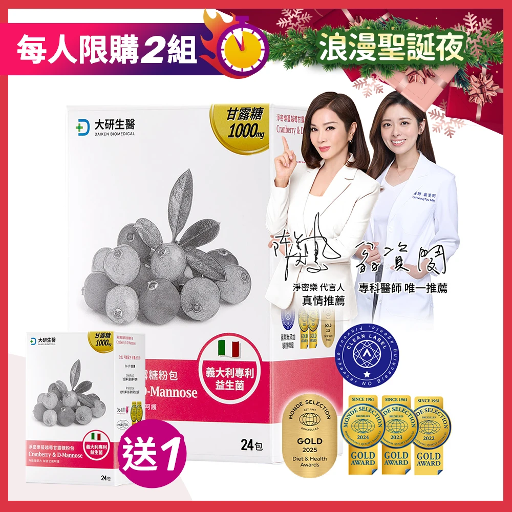 【買1送1】淨密樂甘露糖蔓越莓益生菌