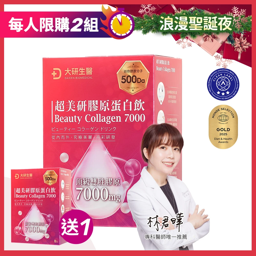 【買1送1】超美研膠原蛋白飲