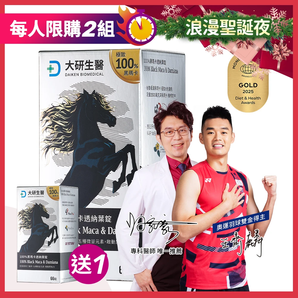 【買1送1】100%黑瑪卡透納葉錠