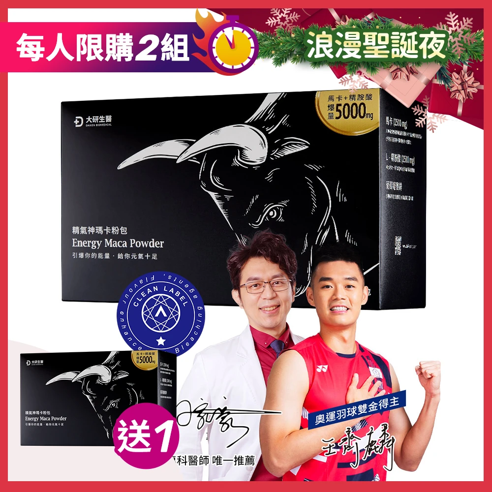 【買1送1】精氣神瑪卡粉包(超值30包)