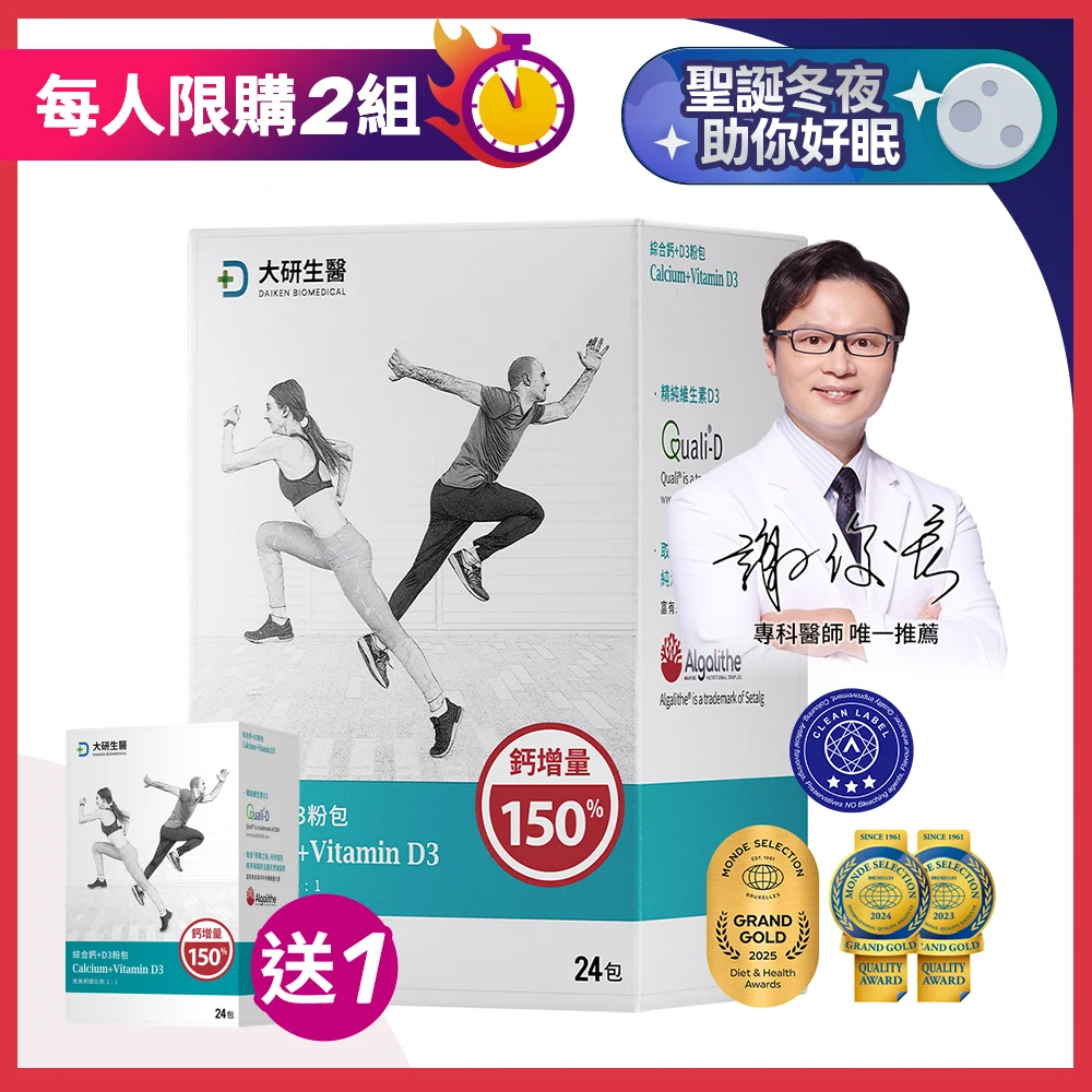 【買1送1】綜合鈣+D3 粉包