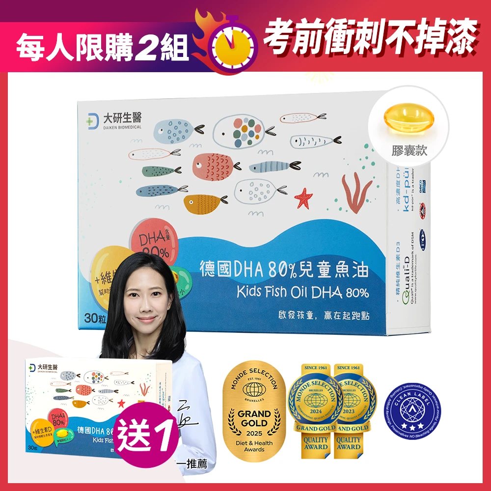 【買1送1】德國DHA 80%兒童魚油