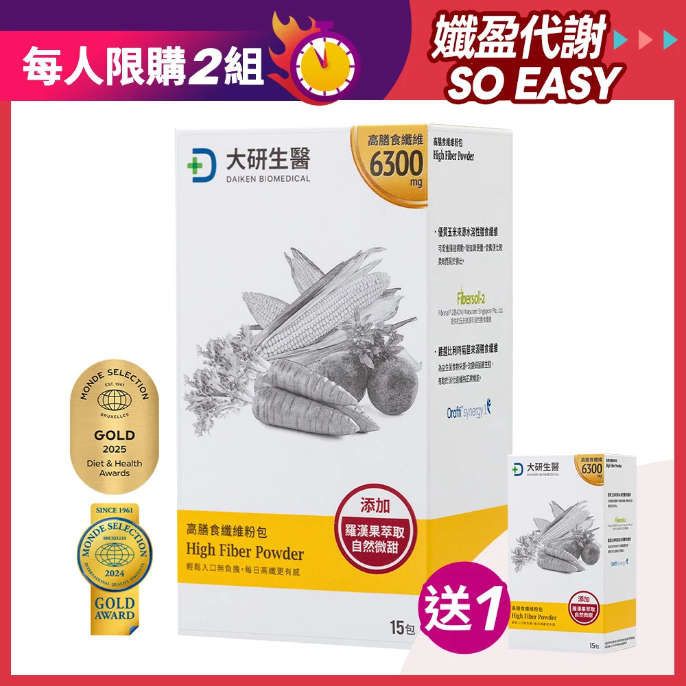 【買1送1】高膳食纖維粉包