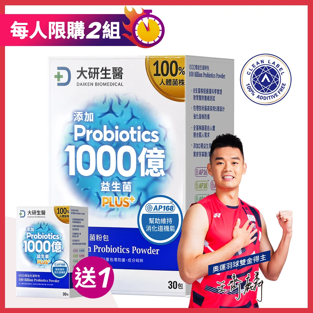 【買1送1】1000億益生菌粉包PLUS+