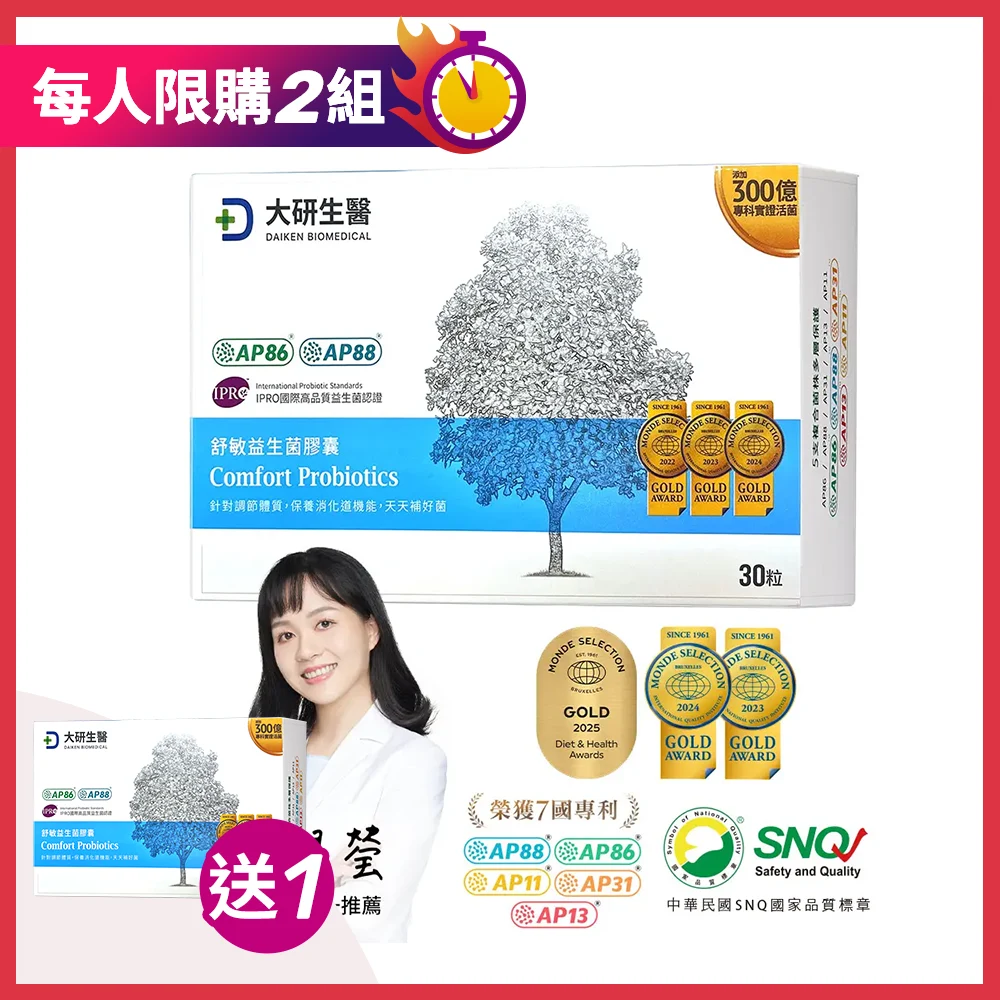 【買1送1】舒敏益生菌膠囊