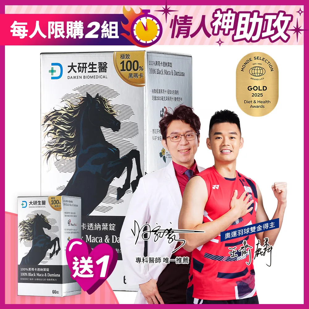 【買1送1】100%黑瑪卡透納葉錠