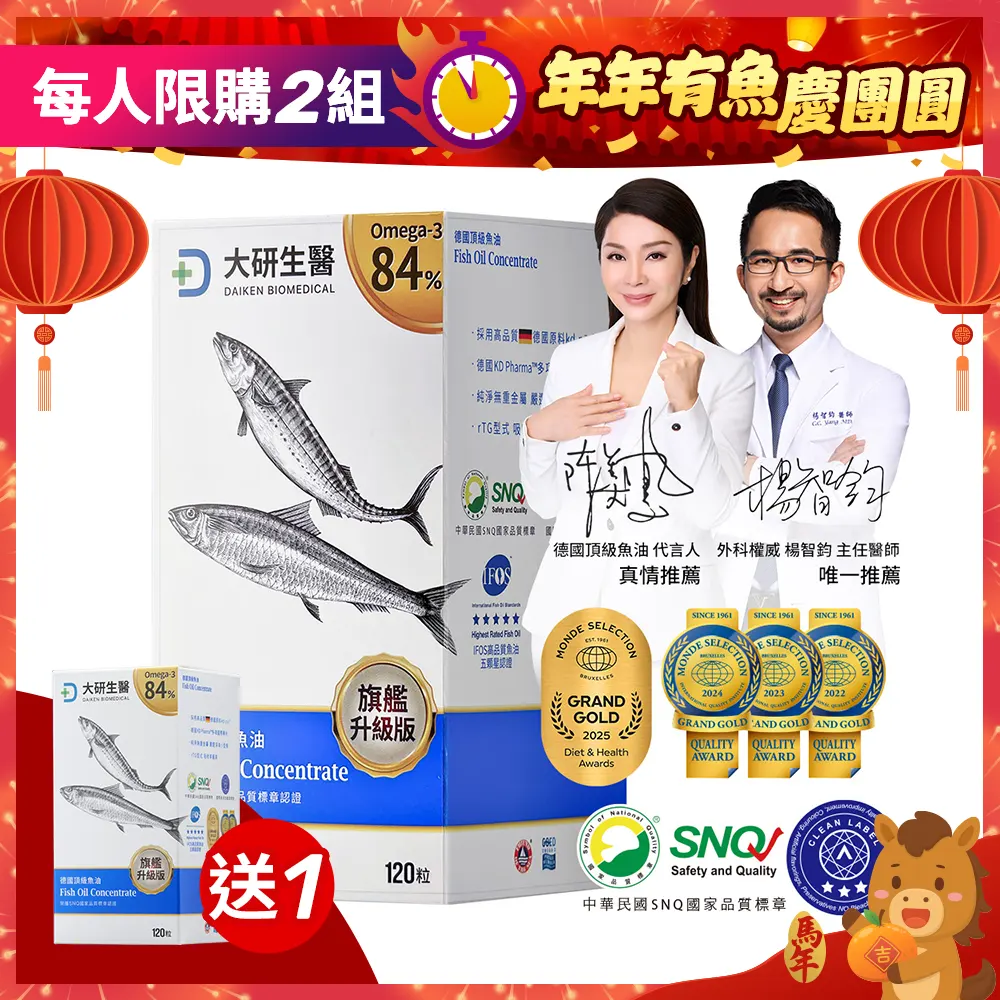 買1送1•德國頂級魚油(旗艦加大)