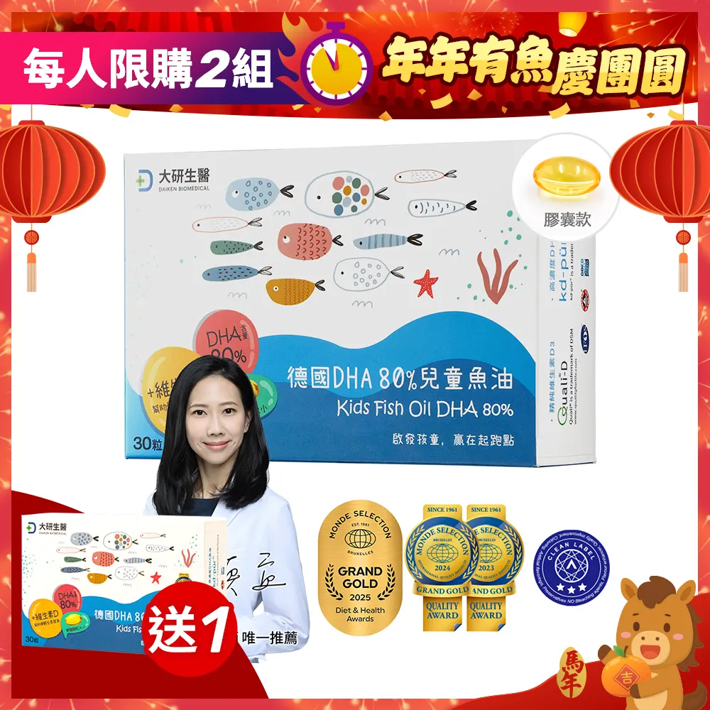 買1送1•德國DHA 80%兒童魚油