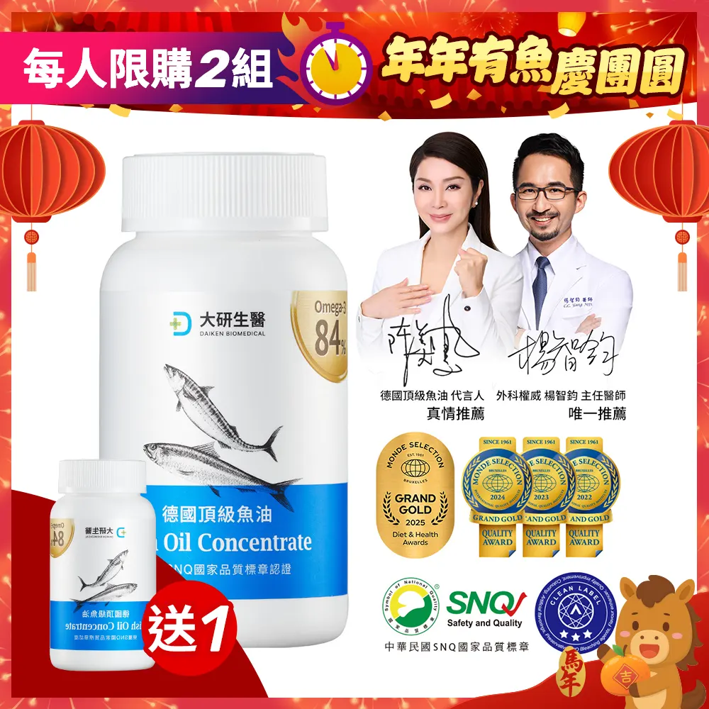 買1送1•德國頂級魚油