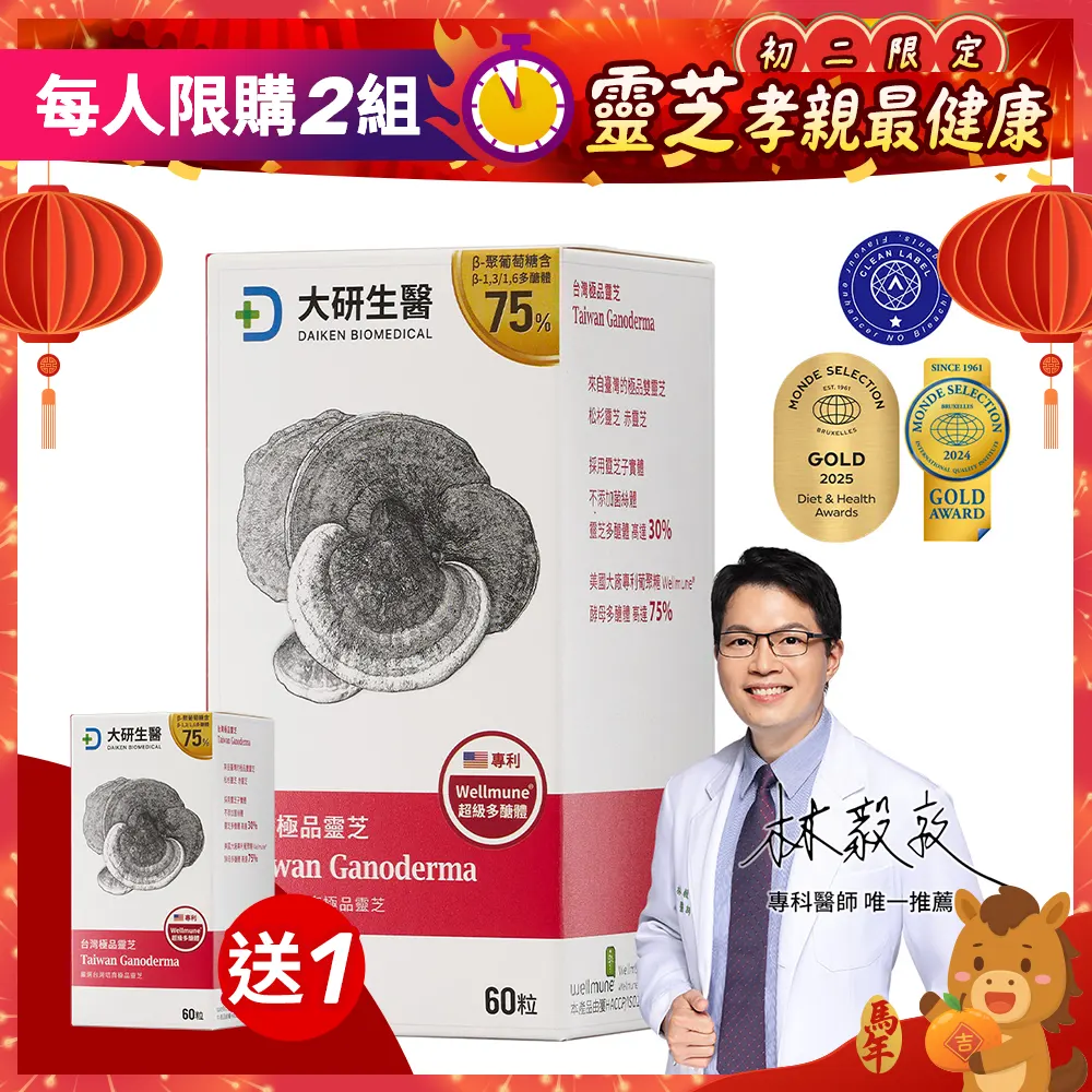 買1送1•台灣極品靈芝