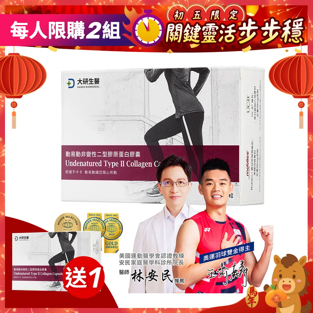 買1送1•動易動UC2