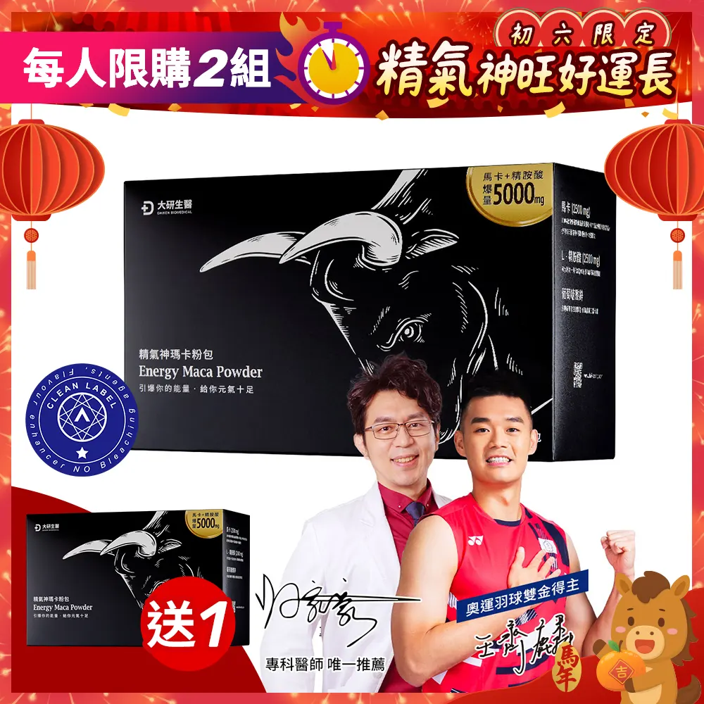 買1送1•精氣神瑪卡粉