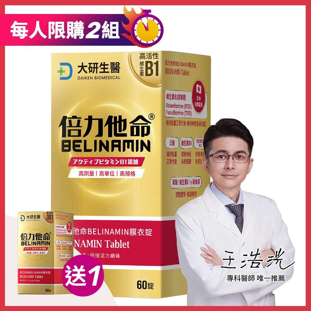 【買1送1】倍力他命膜衣錠