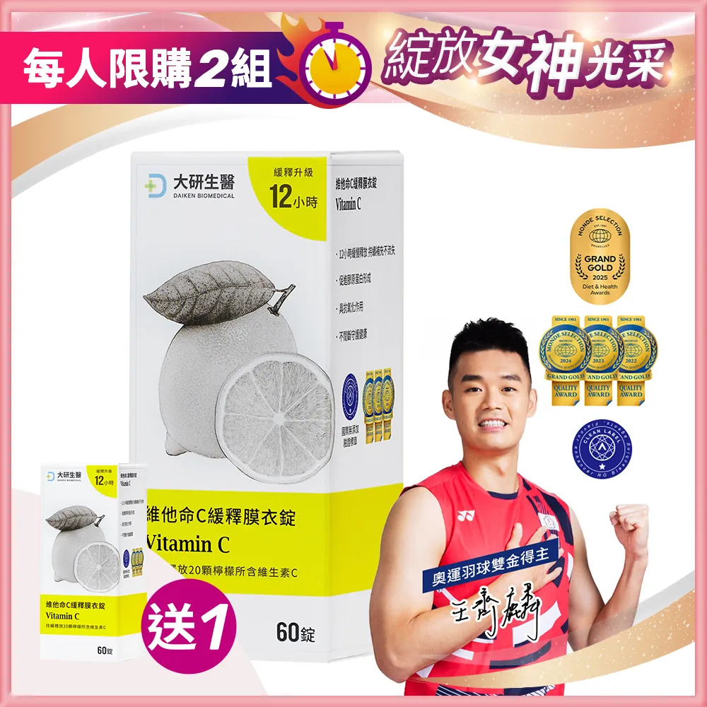 【買1送1】維他命C緩釋膜衣錠