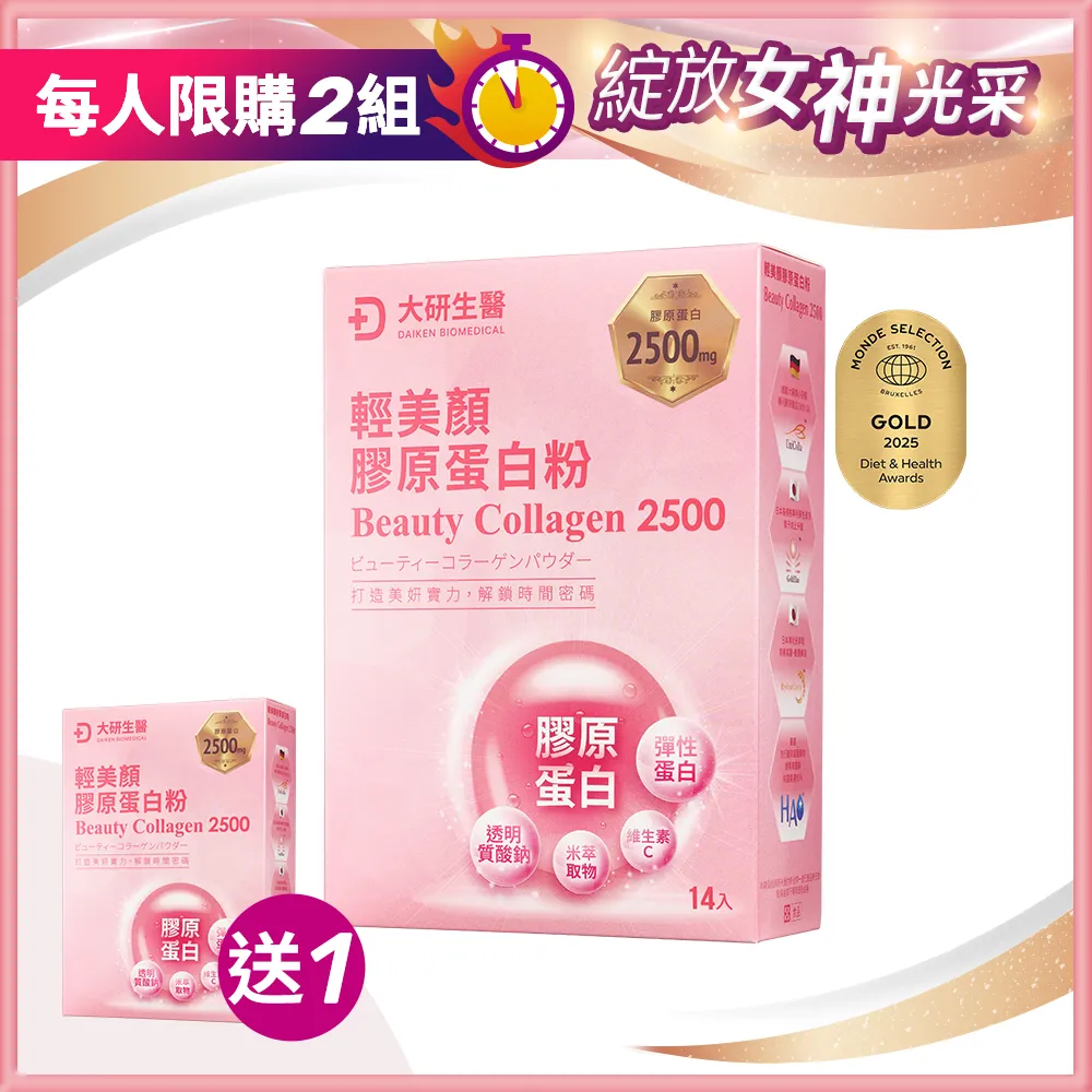 【買1送1】輕美研膠原蛋白粉