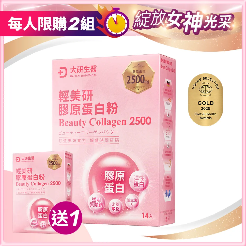 【買1送1】輕美研膠原蛋白粉