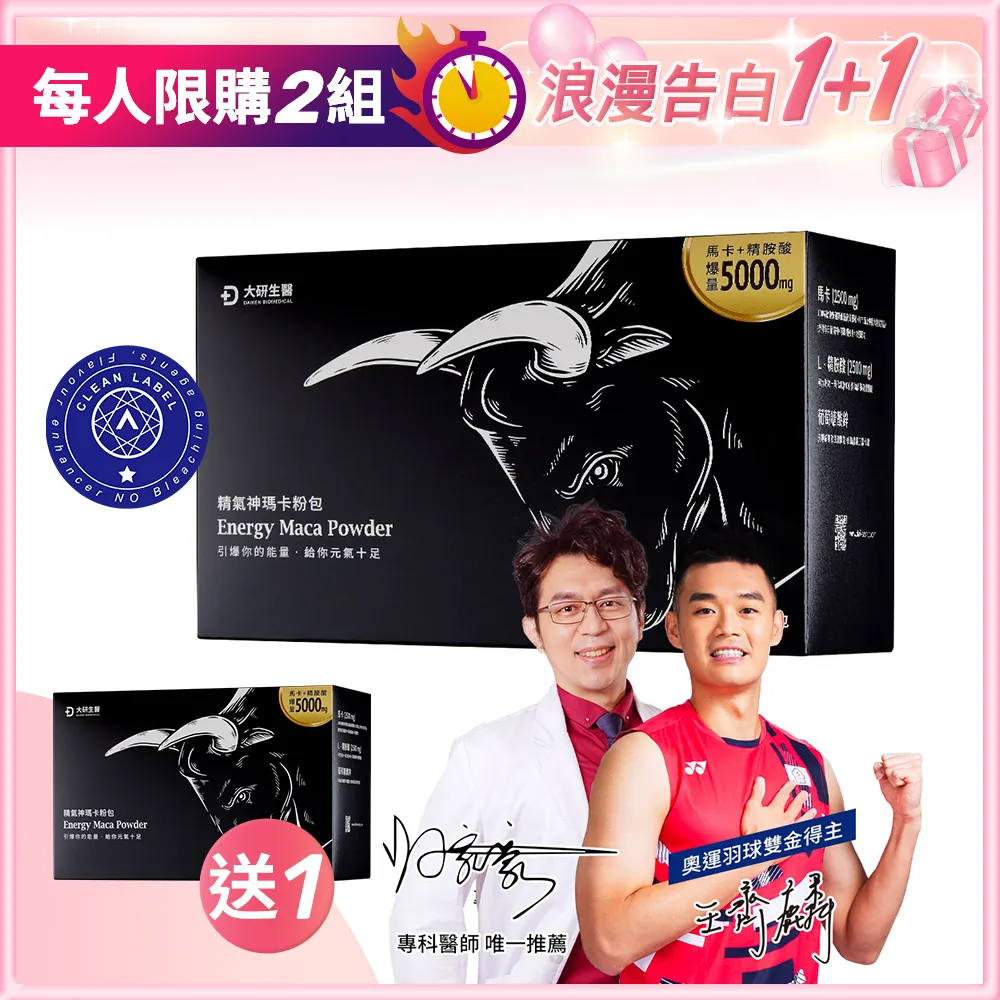 【買1送1】精氣神瑪卡粉包(超值加大30包)
