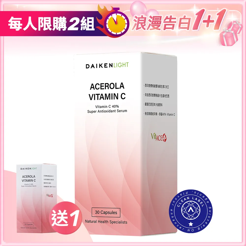 【買1送1】西印度櫻桃維生素C膠囊