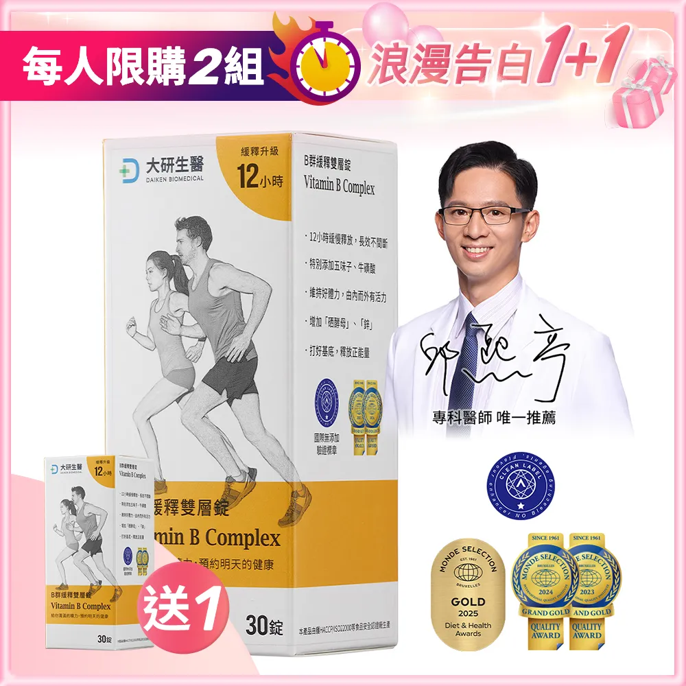 【買1送1】B群緩釋雙層錠