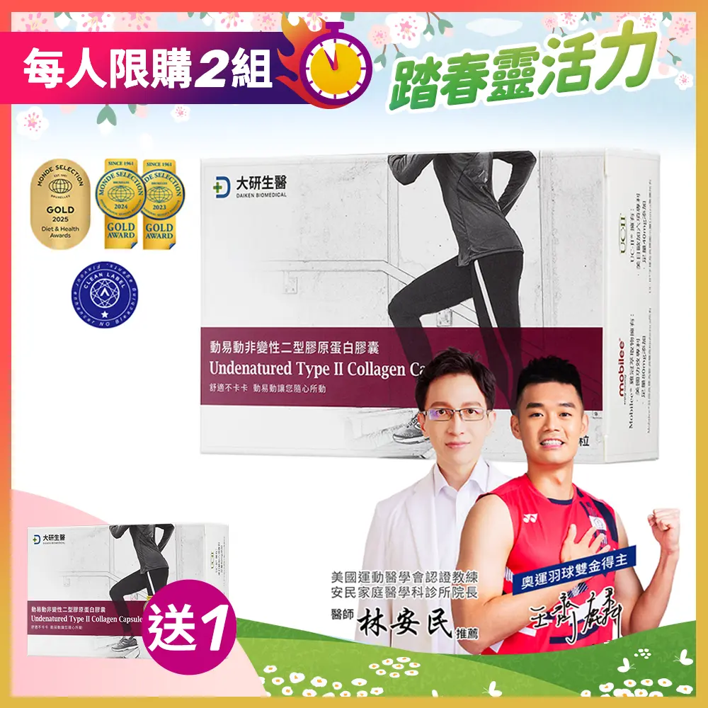 【買1送1】動易動UC2