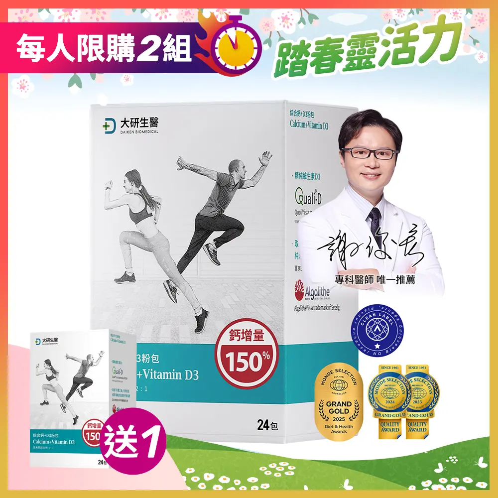 【買1送1】綜合鈣+D3 粉包