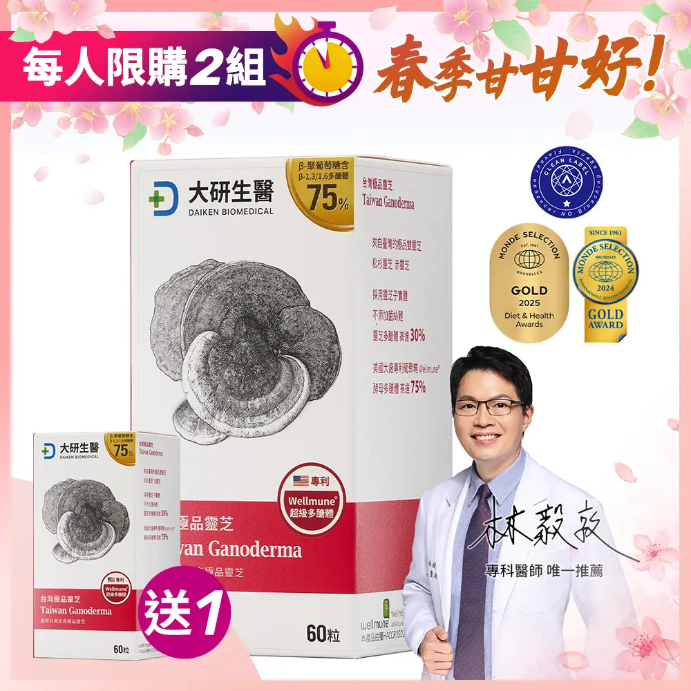 【買1送1】台灣極品靈芝膠囊