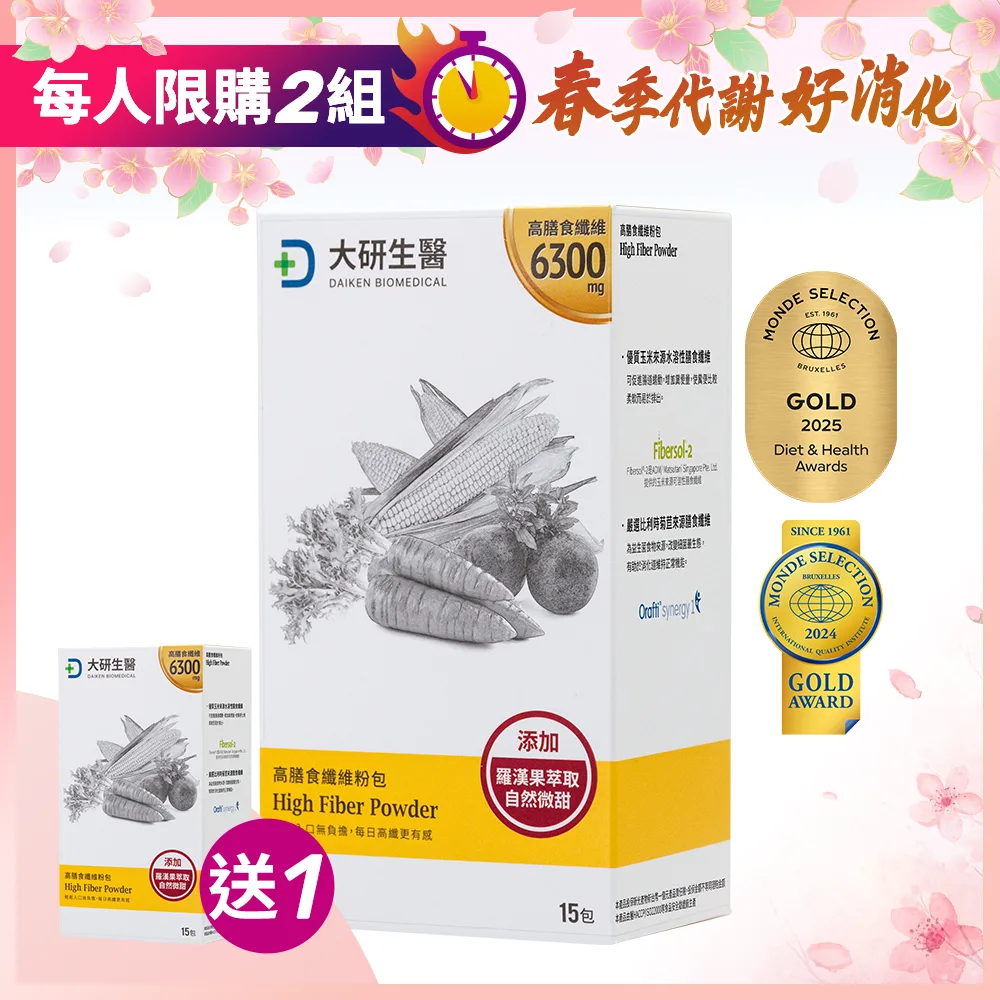 【買1送1】高膳食纖維粉包