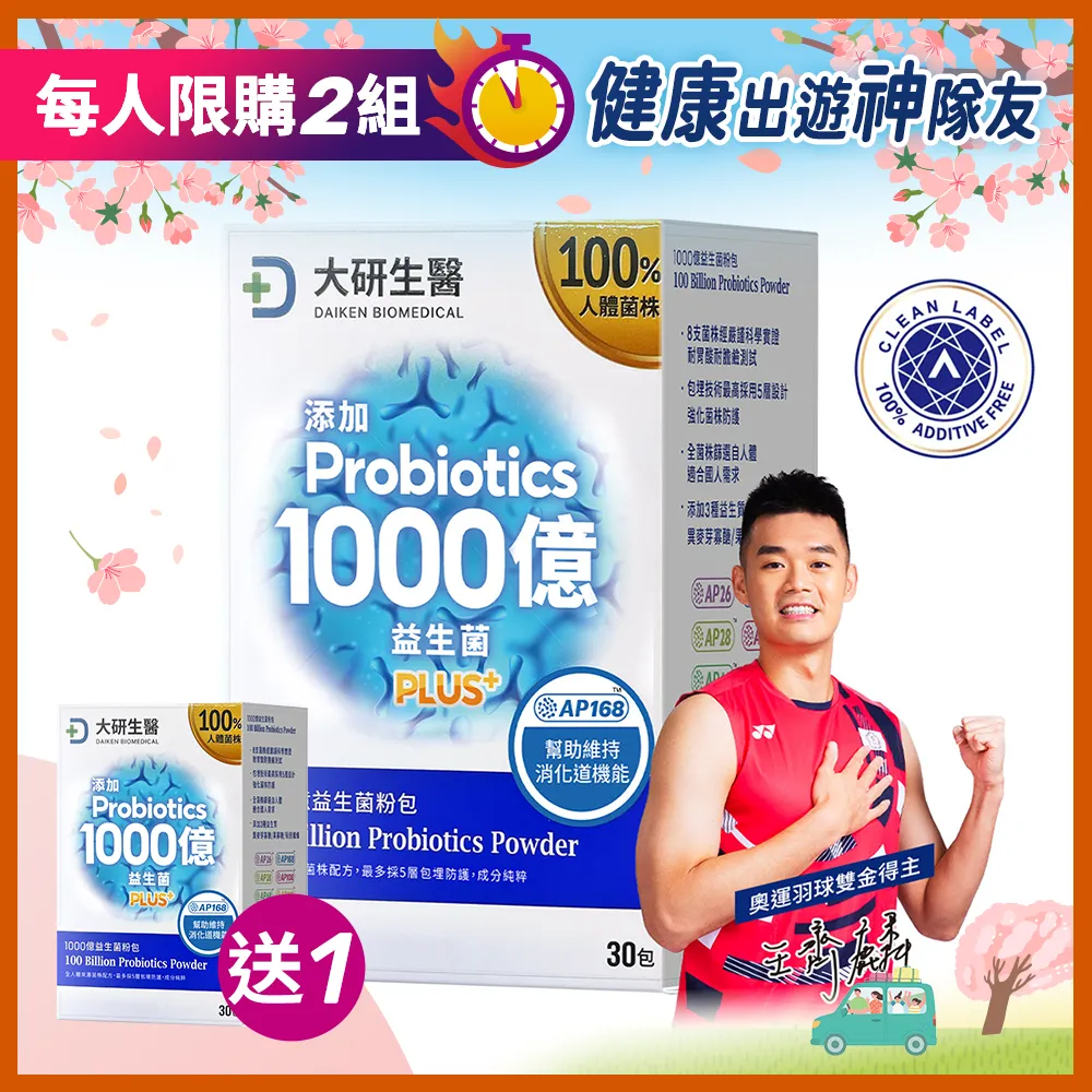【買1送1】1000億益生菌粉包PLUS+