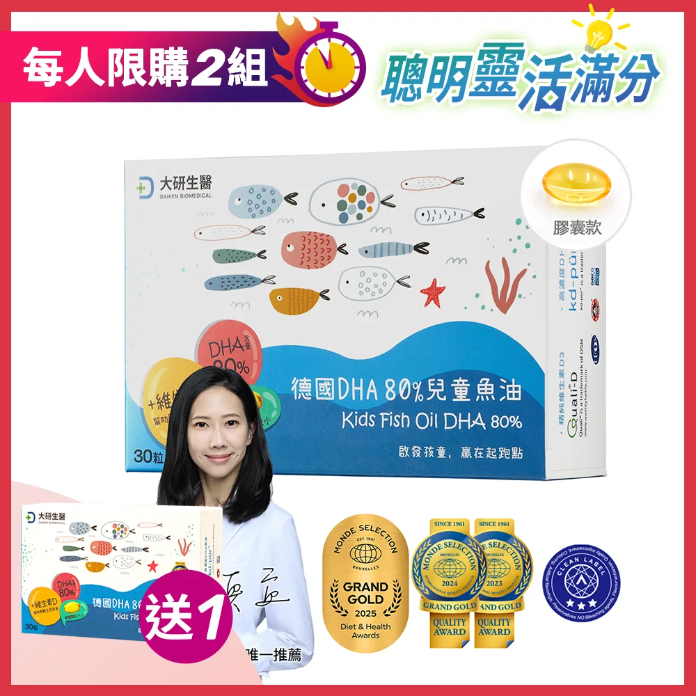 【買1送1】德國DHA 80%兒童魚油