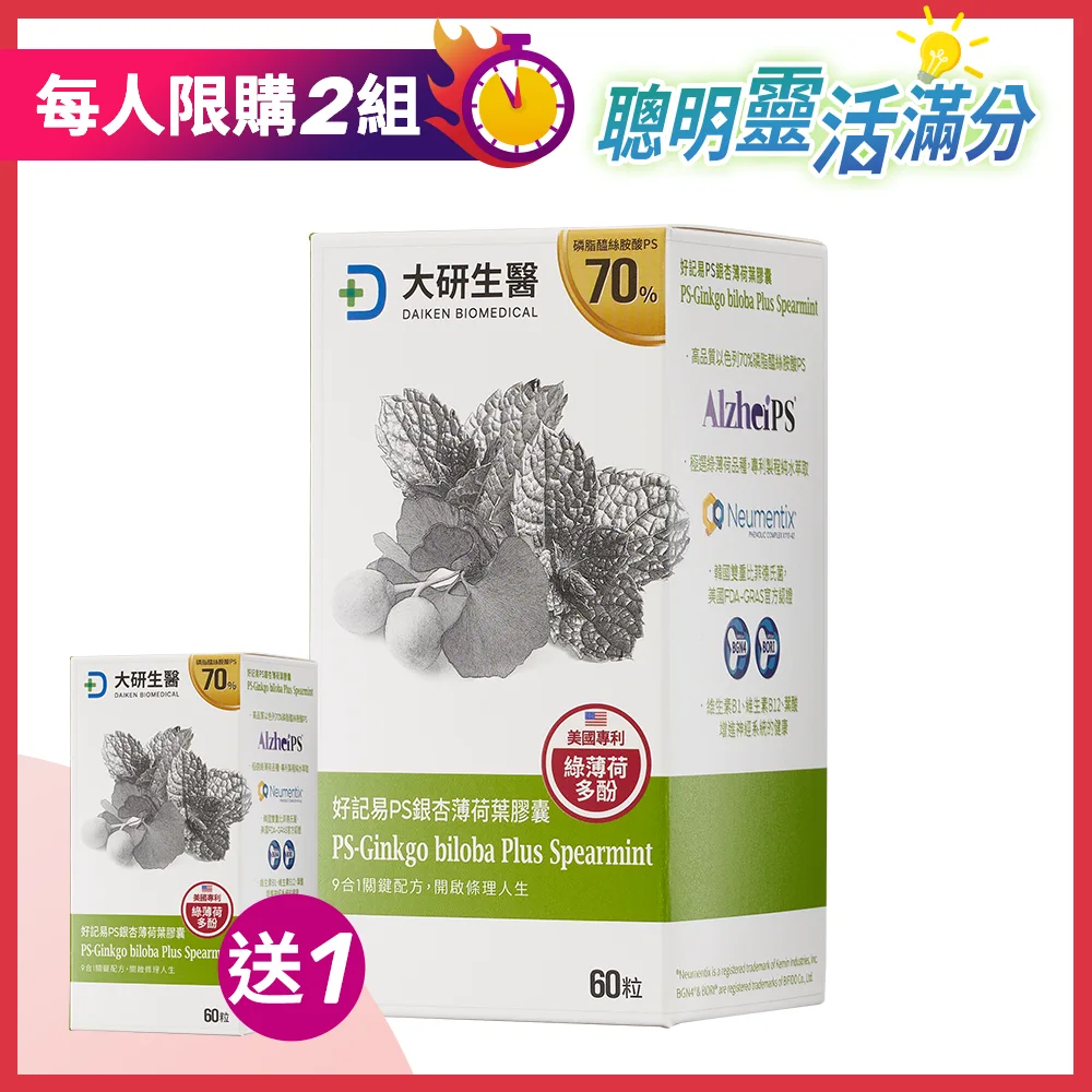 【買1送1】好記易PS銀杏薄荷葉膠囊
