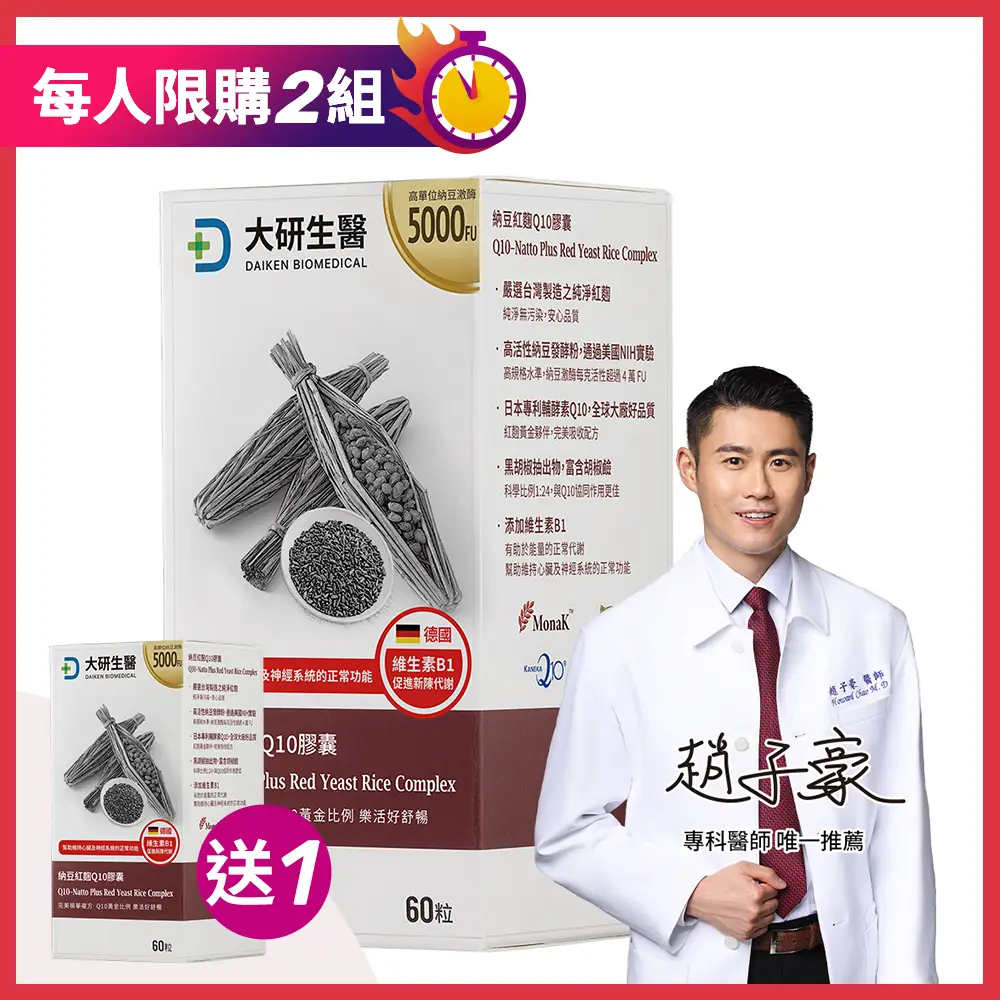 【買1送1】納豆紅麴Q10膠囊