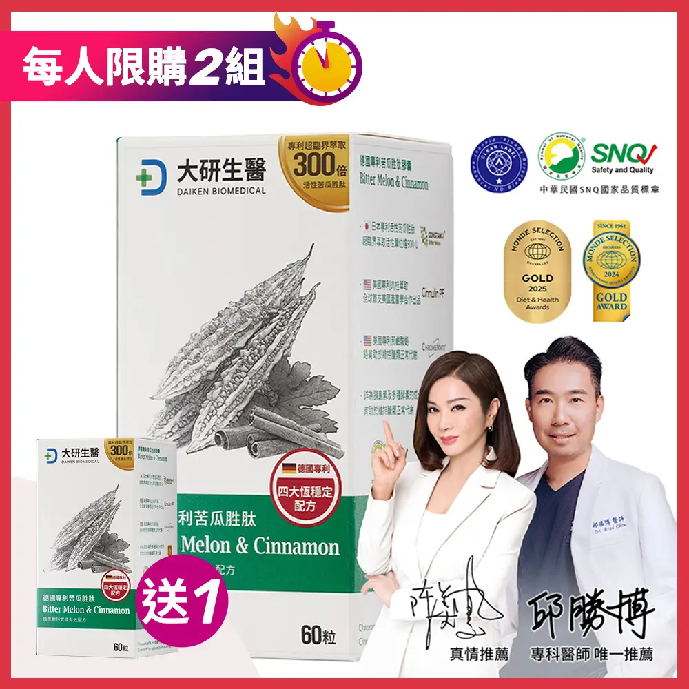 【買1送1】德國專利苦瓜胜肽膠囊