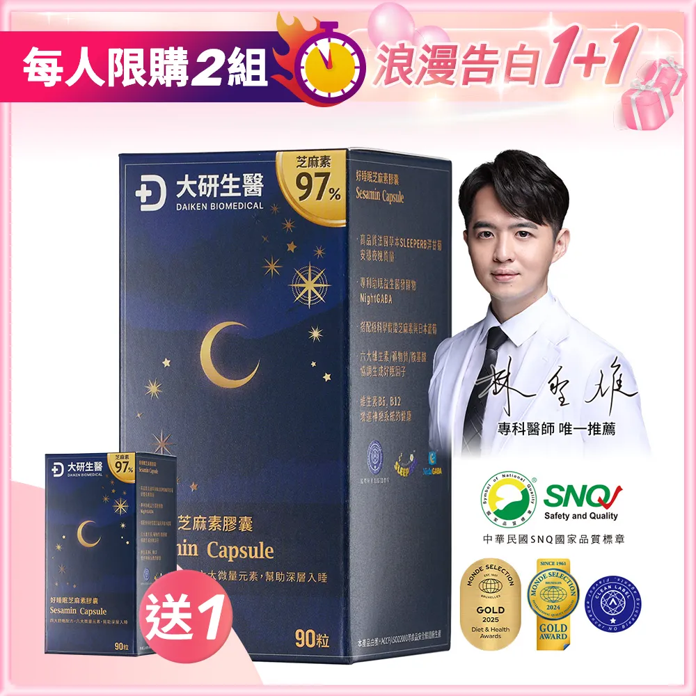 [買1送1] 好睡眠芝麻素GABA膠囊