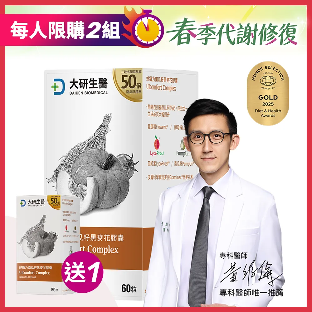 【買1送1】好攝力南瓜籽黑麥花