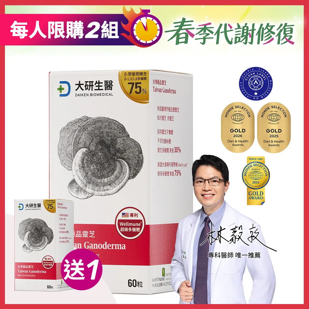 【買1送1】台灣極品靈芝膠囊