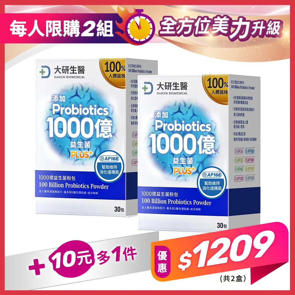 【+10元多1件】1000億益生菌粉包PLUS+
