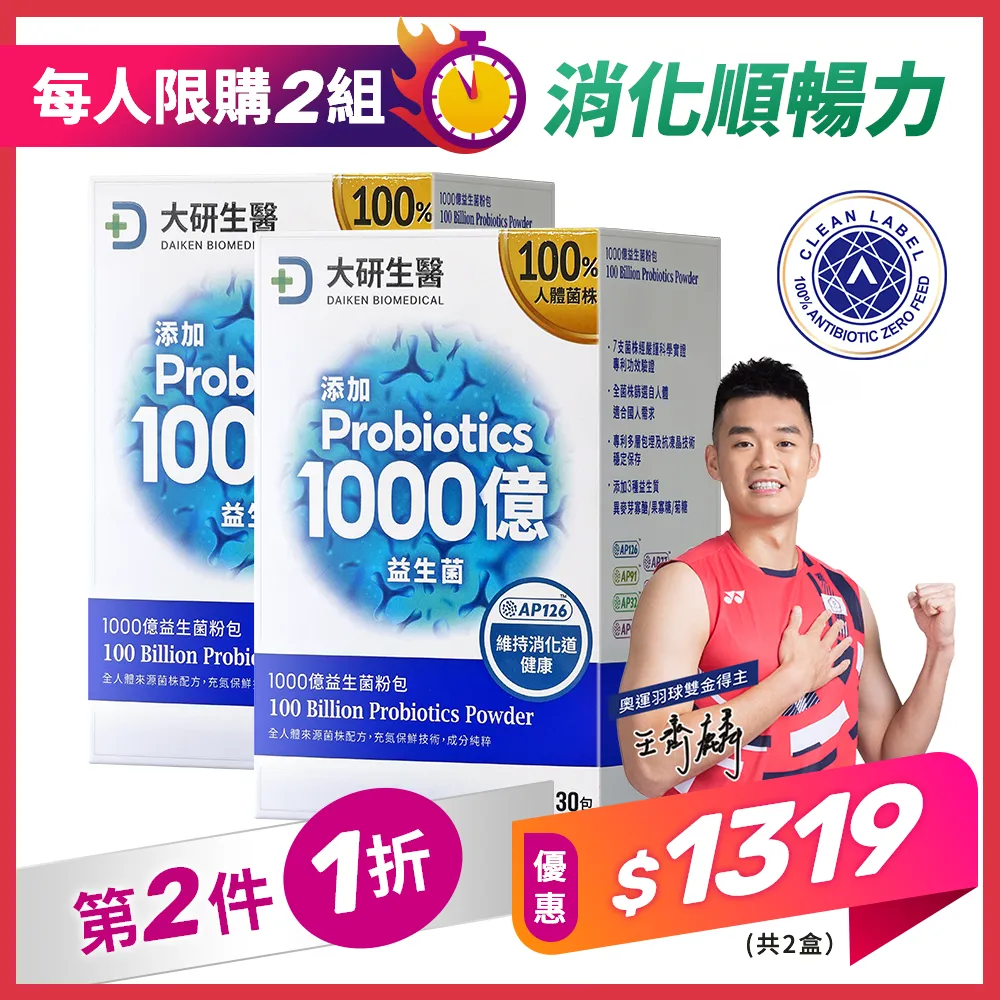 【第2件1折】1000億益生菌粉包PLUS+