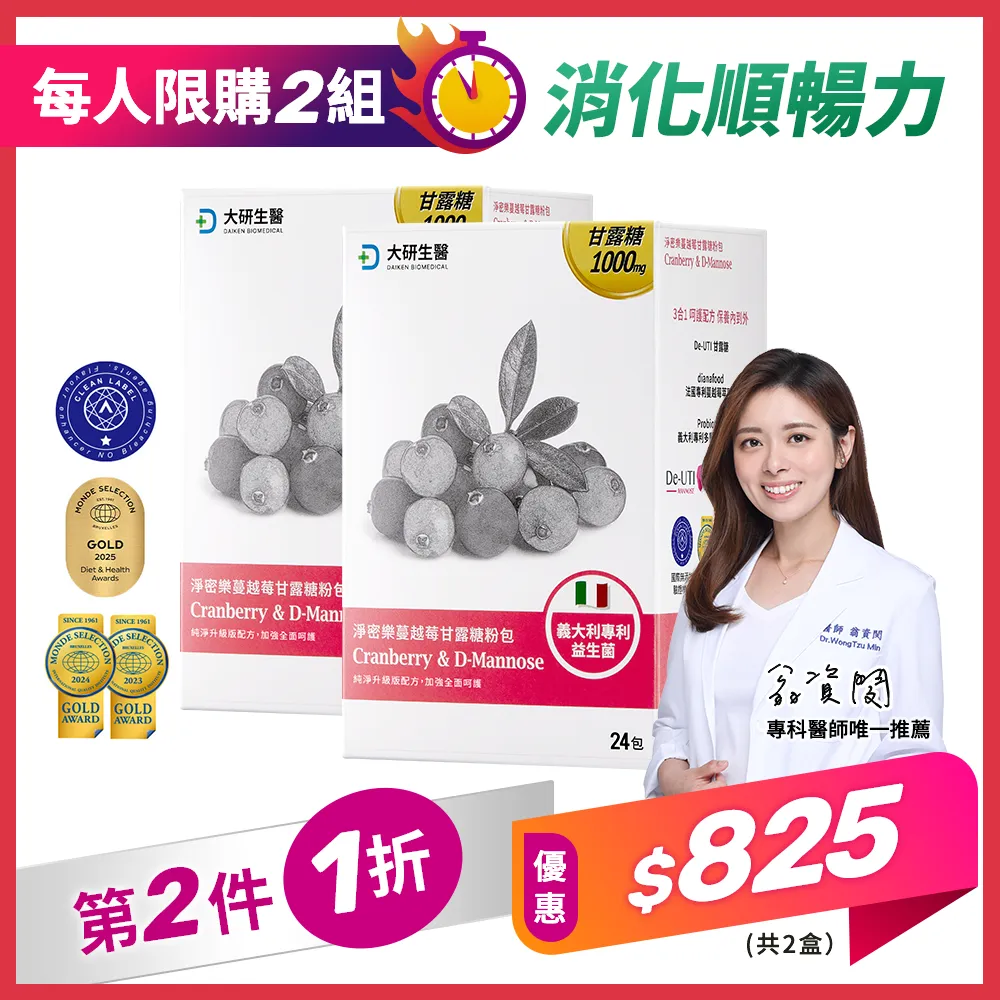 【第2件1折】淨密樂甘露糖蔓越莓益生菌