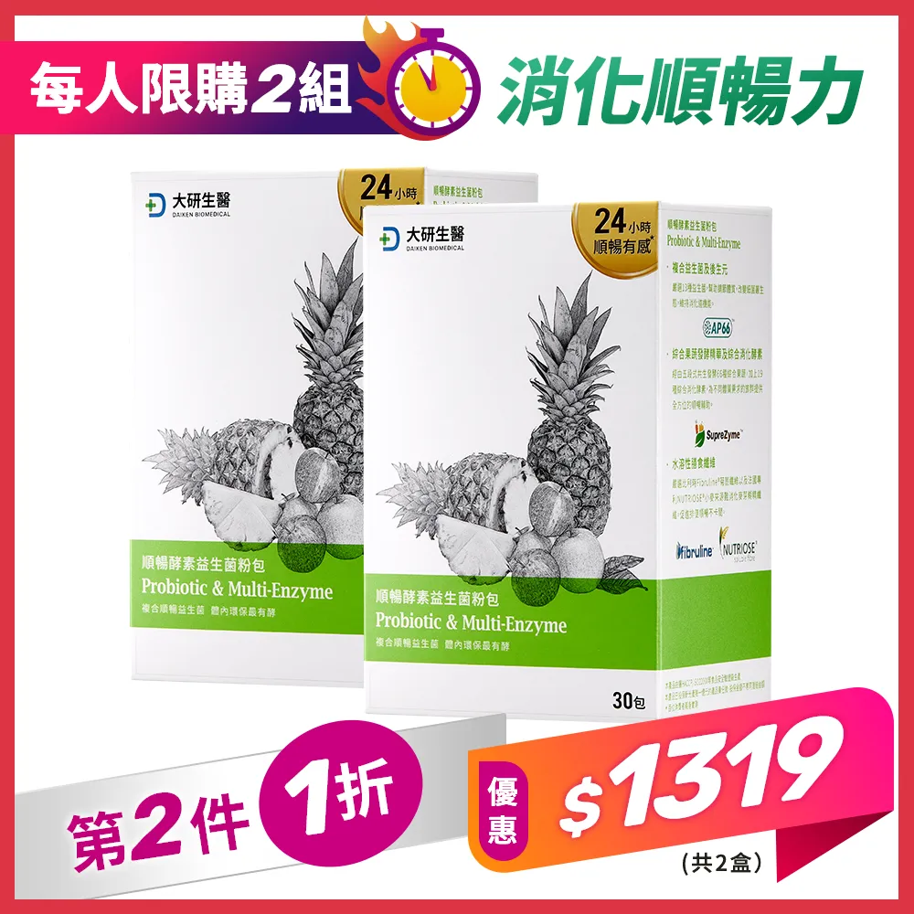 【第2件1折】順暢酵素益生菌粉包