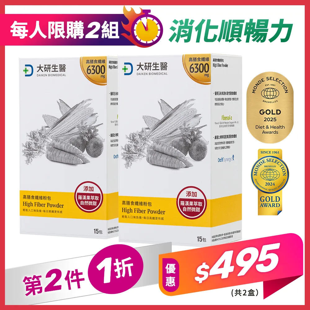 【第2件1折】高膳食纖維粉包2入組